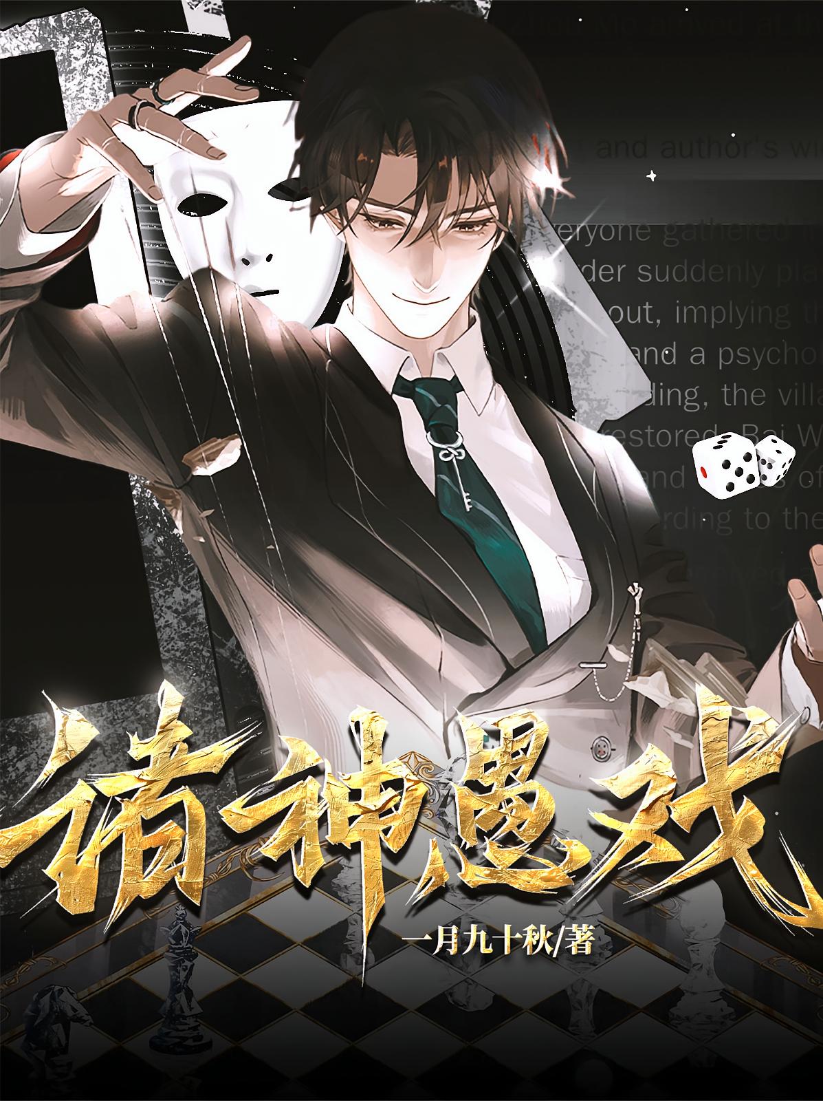 诸神愚戏