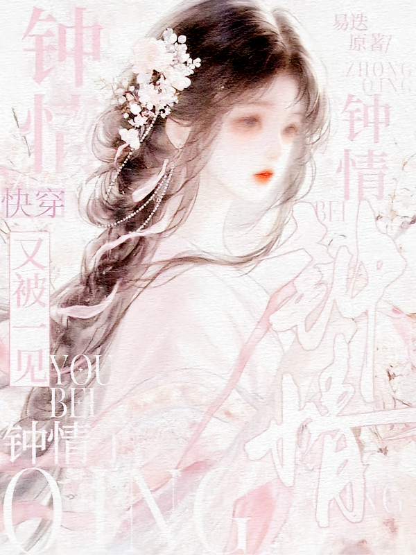 快穿：又被一见钟情了