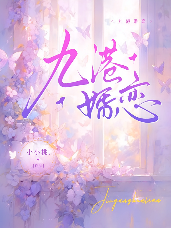 九港婚恋