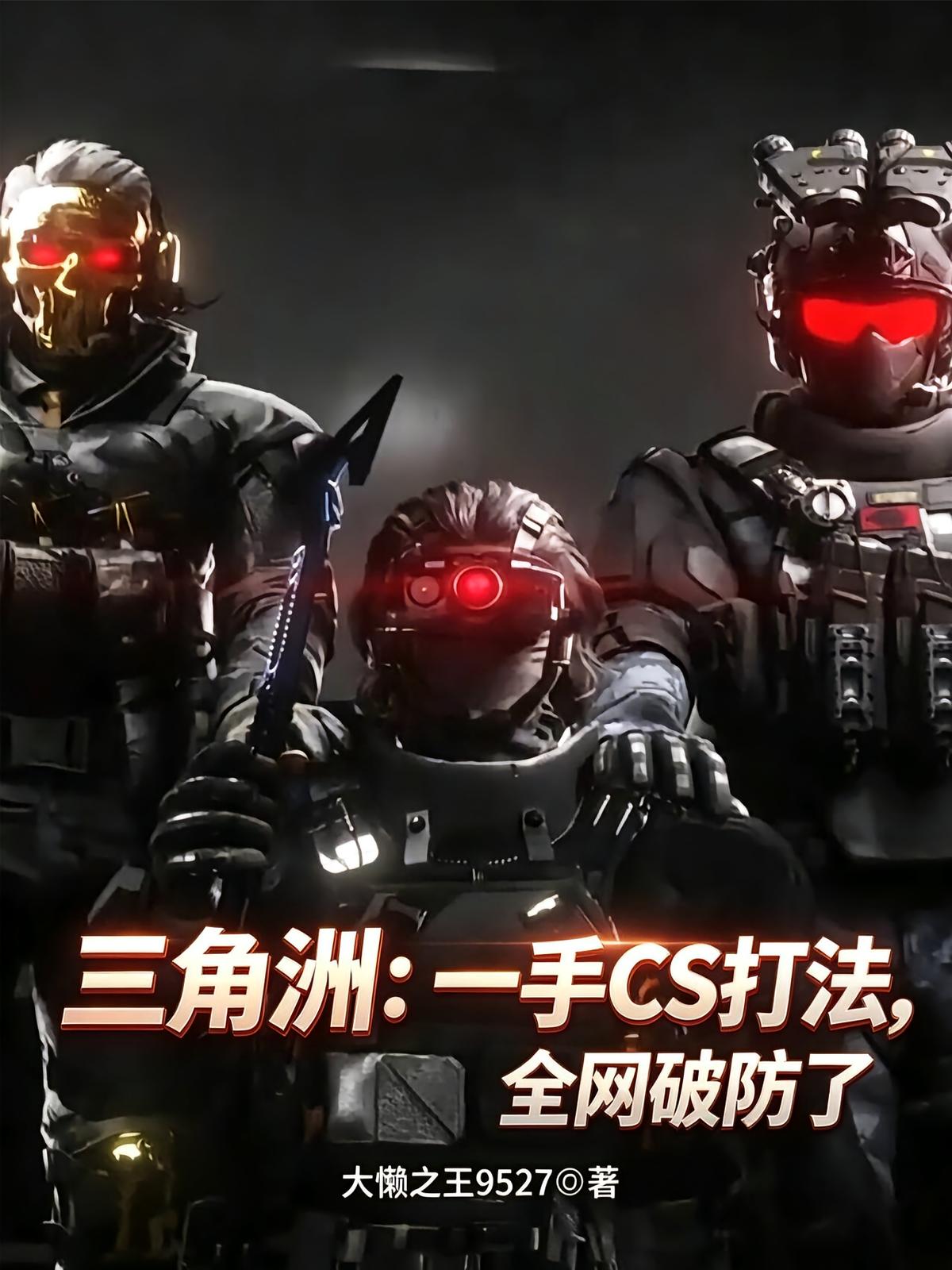 三角洲：一手CS打法全网破防了