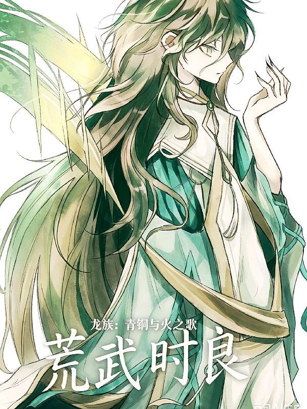 龙族：青铜与火之歌