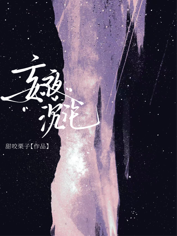 妄夜沉沦！
