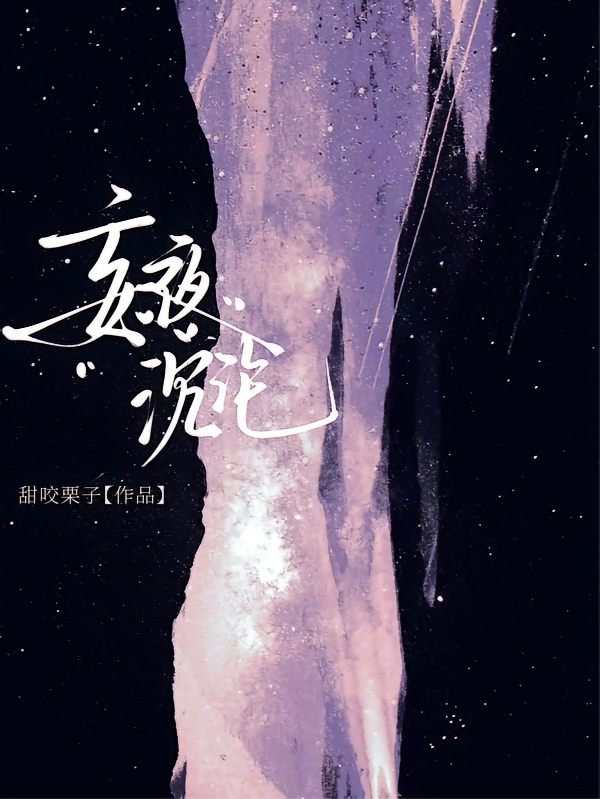 妄夜沉沦！