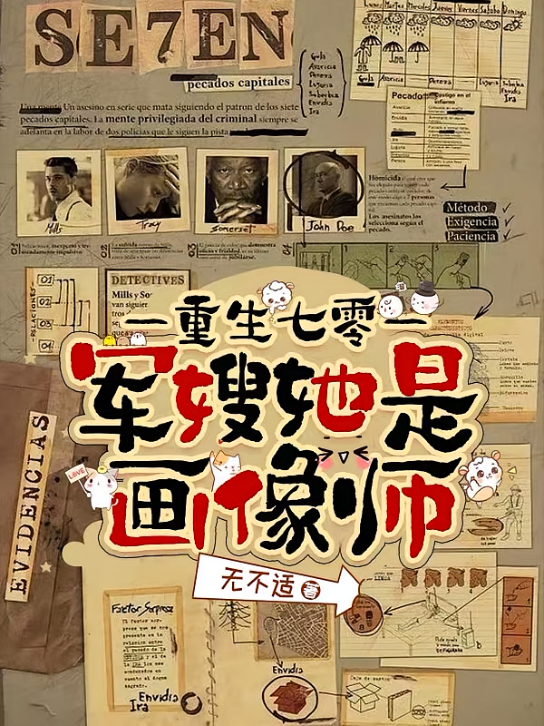 重生七零，军嫂她是画像师
