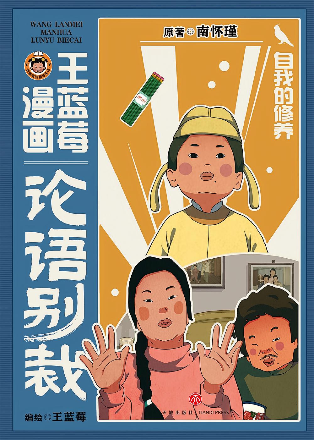 自我的修养