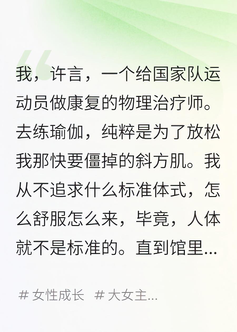 他掰我腿那天，就该知道这瑜伽馆要换教练了