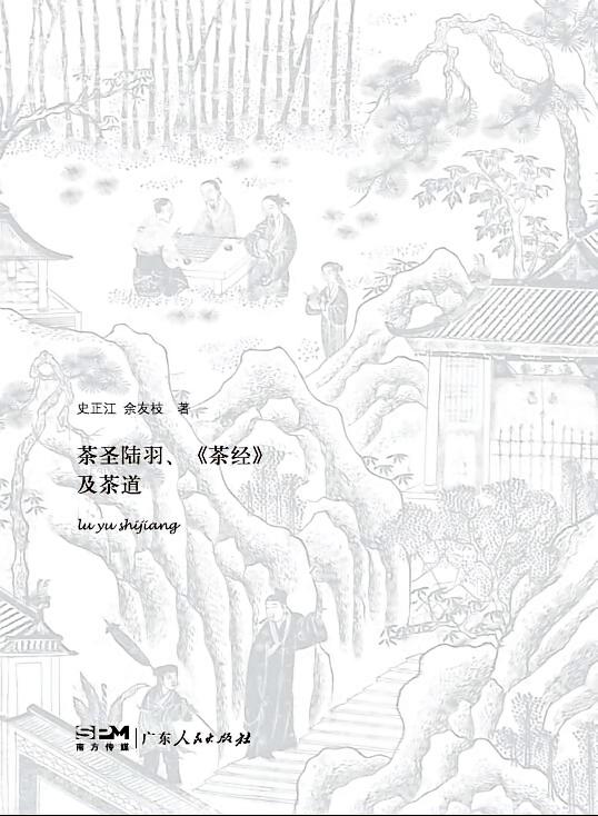 陆羽十讲——茶圣陆羽、《茶经》及茶道