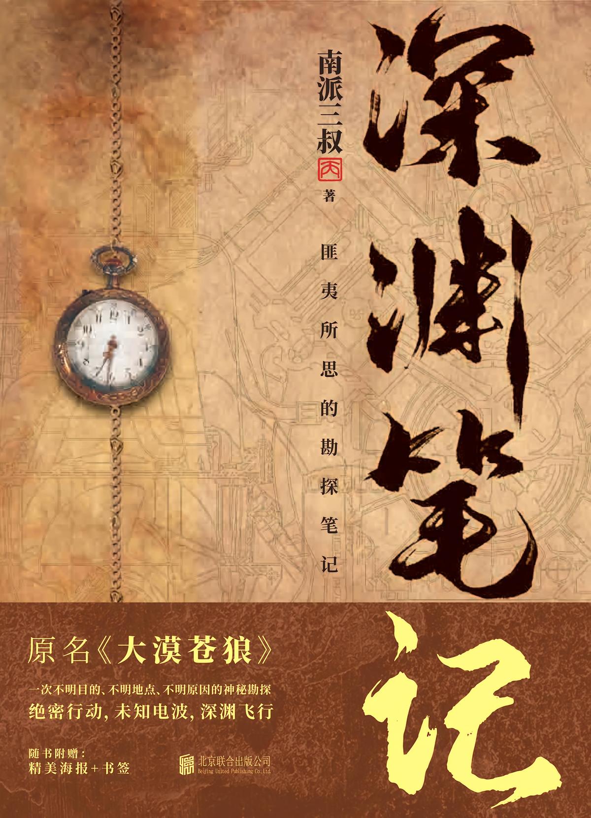 深渊笔记