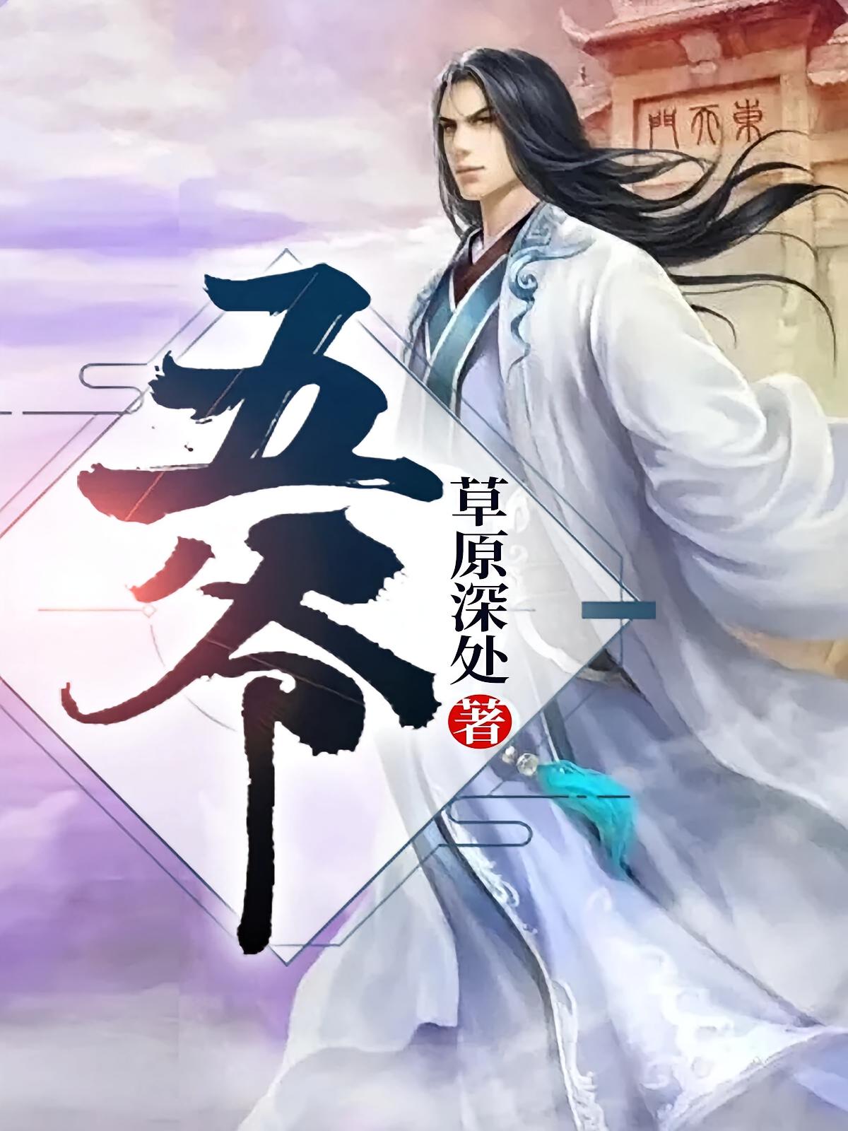 五爷
