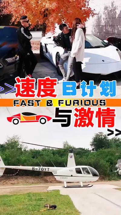 速度与激情B计划