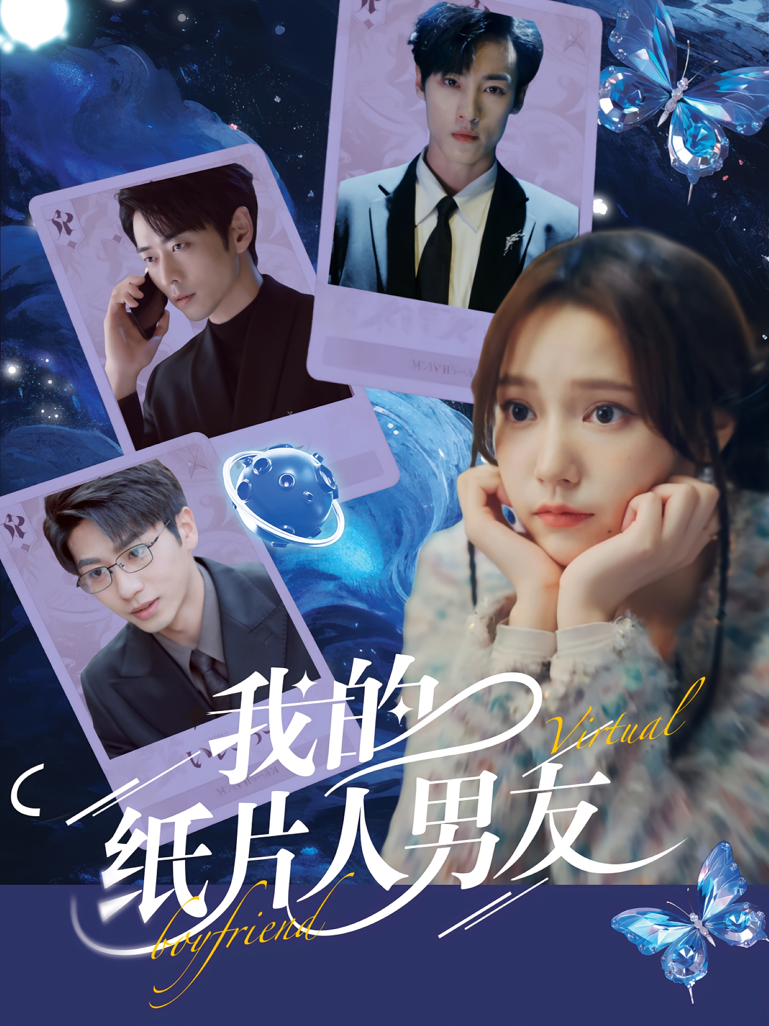 我的纸片人男友