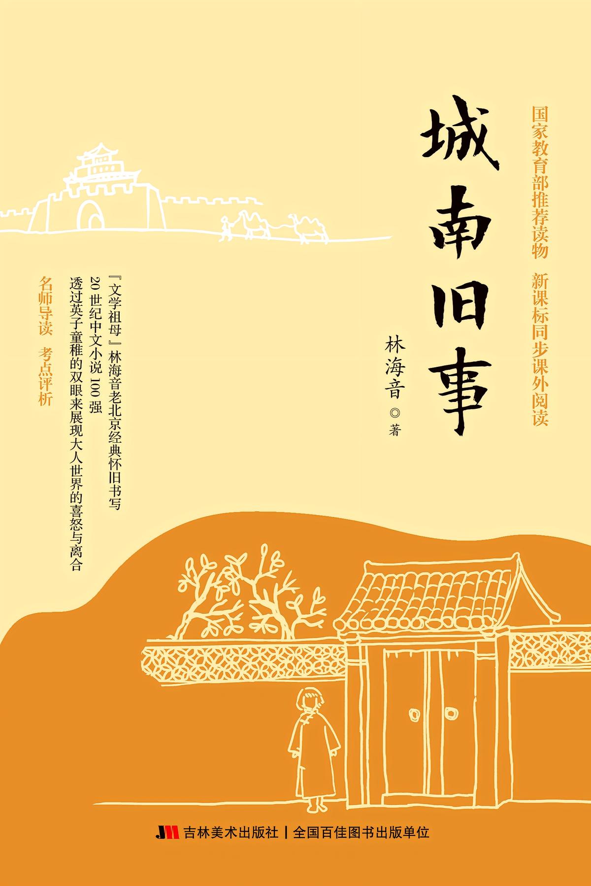 城南旧事