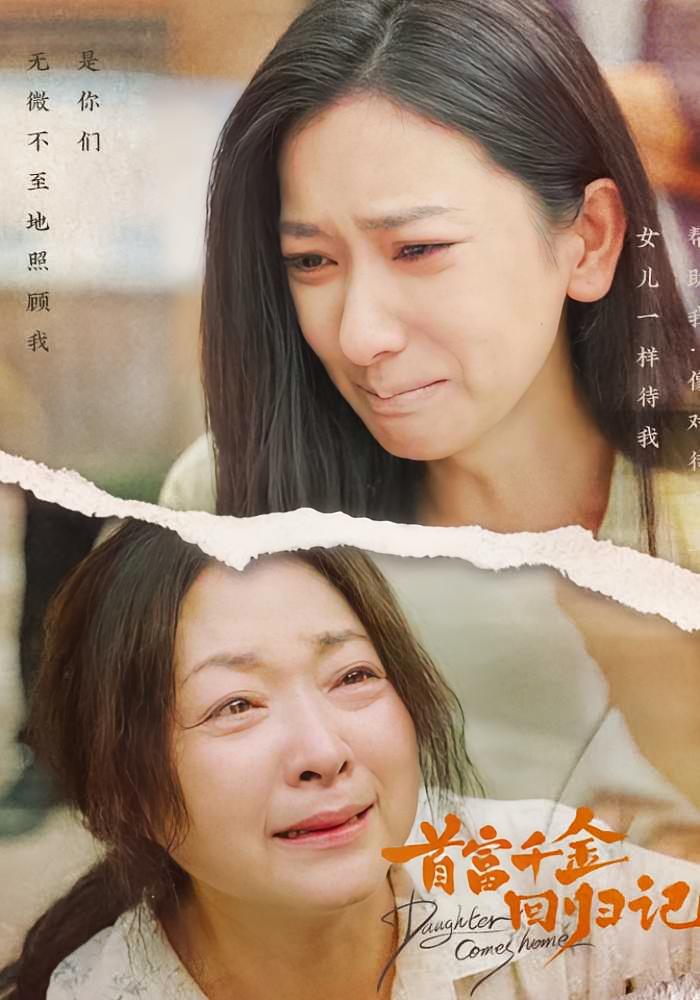 首富千金回归记