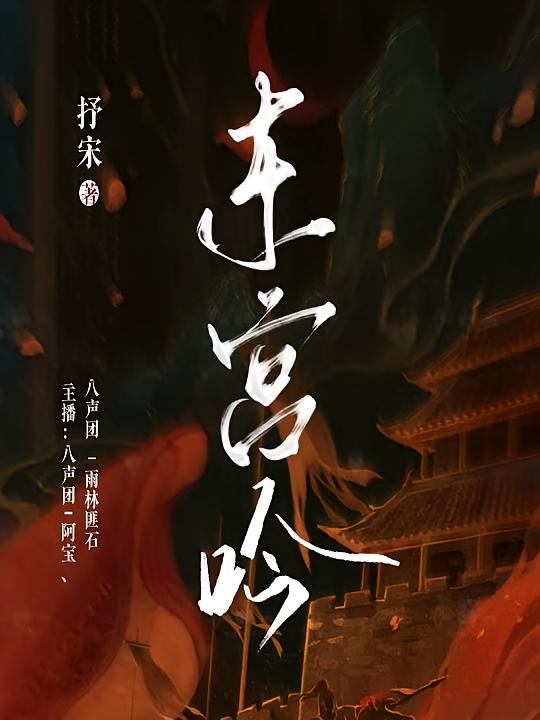 东宫吟