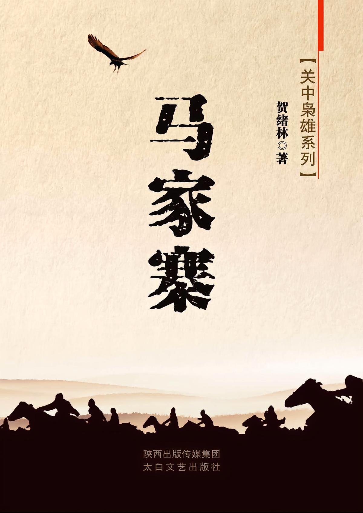 马家寨
