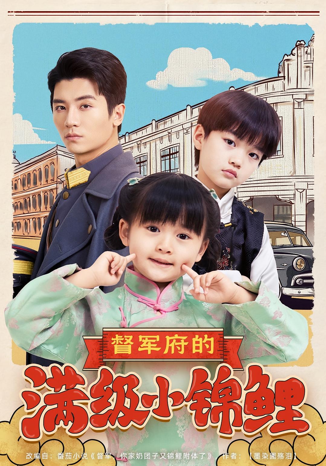 督军府的满级小锦鲤