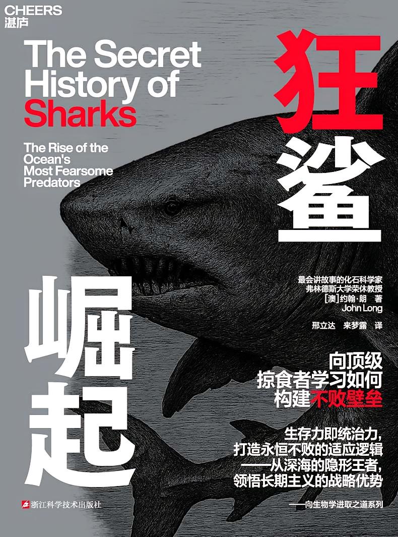 狂鲨崛起