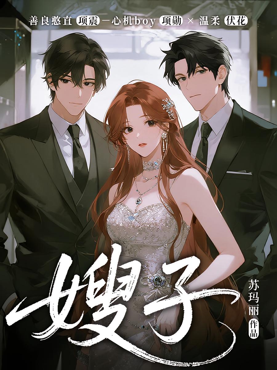 嫂子