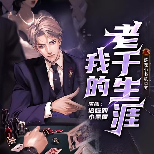 我的老千江湖