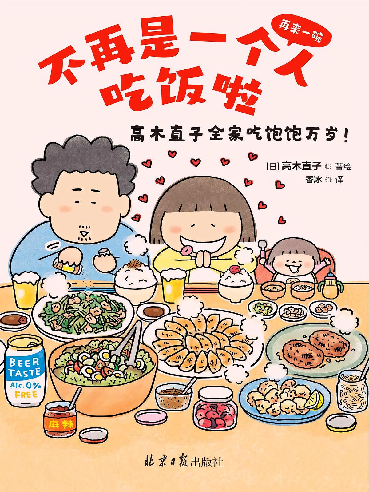 不再是一个人吃饭啦