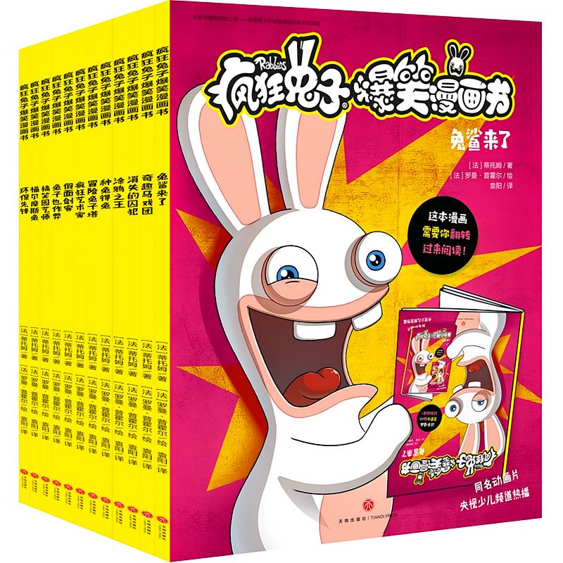 疯狂兔子爆笑漫画书