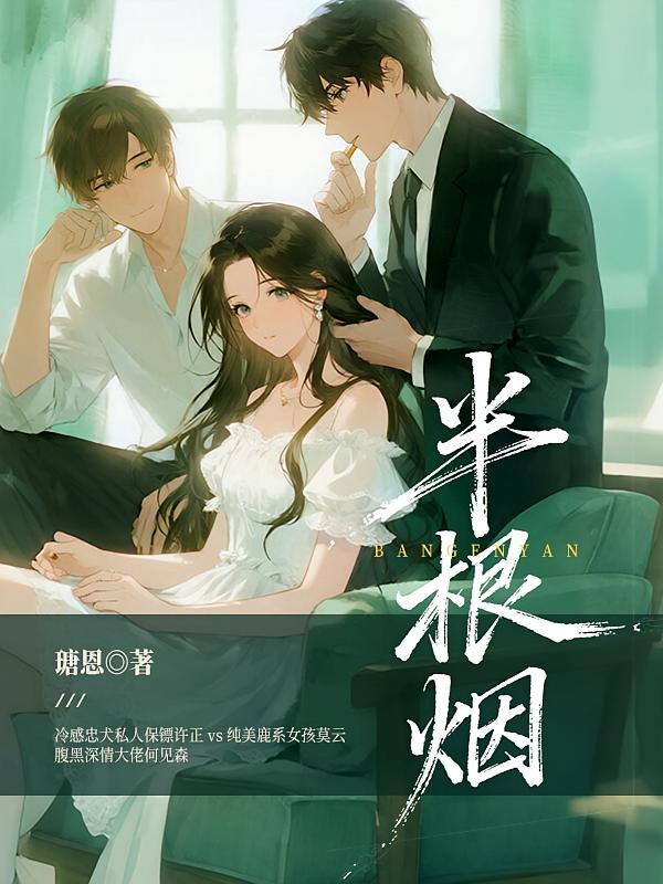 半根烟