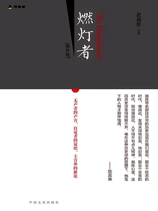 燃灯者（增补版）