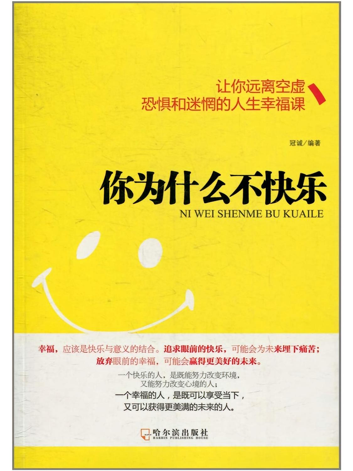 你为什么不快乐