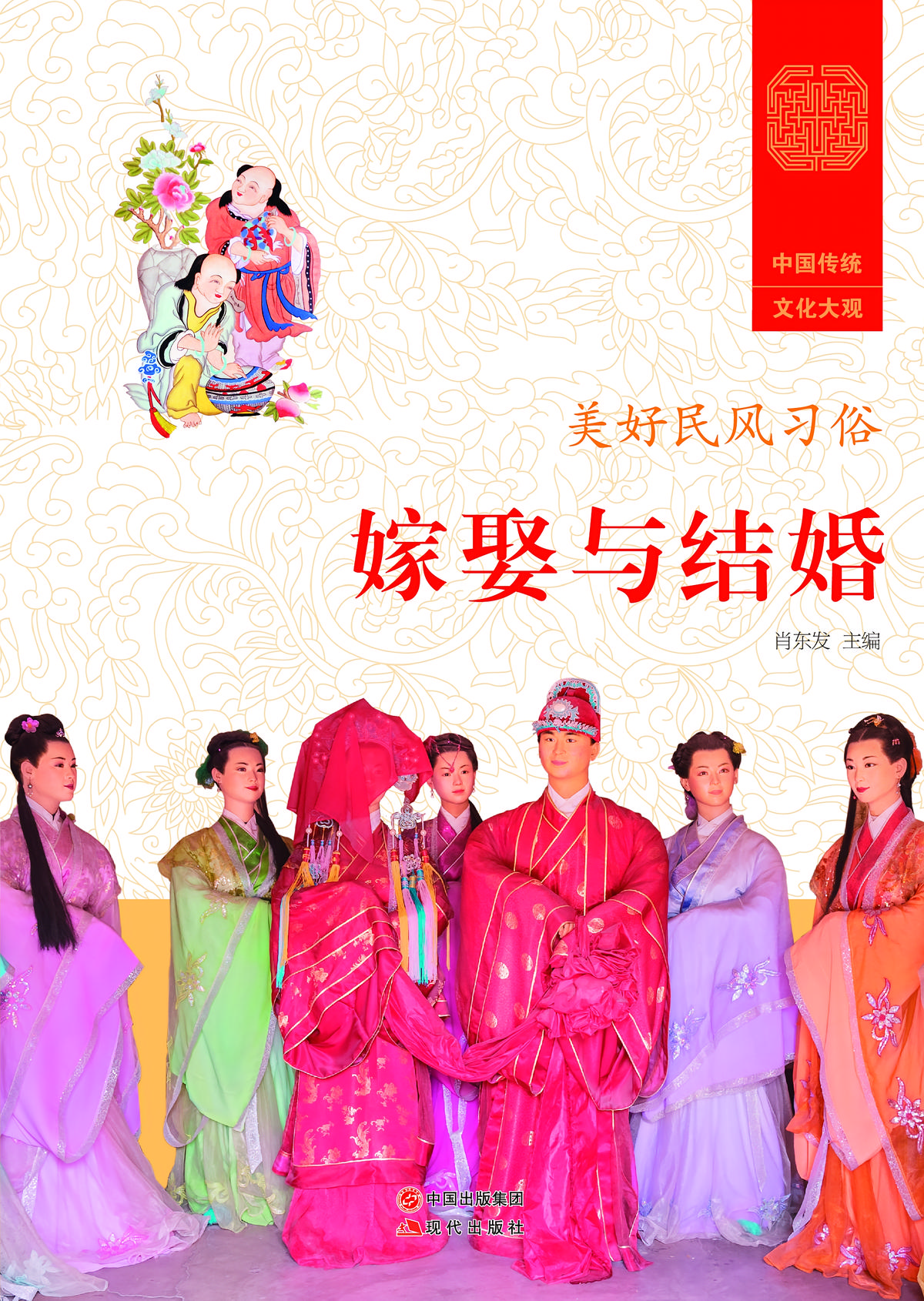 嫁娶与结婚