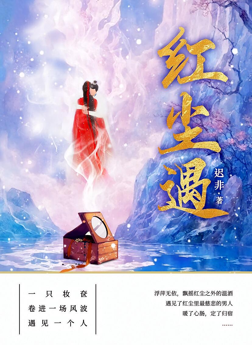 红尘遇