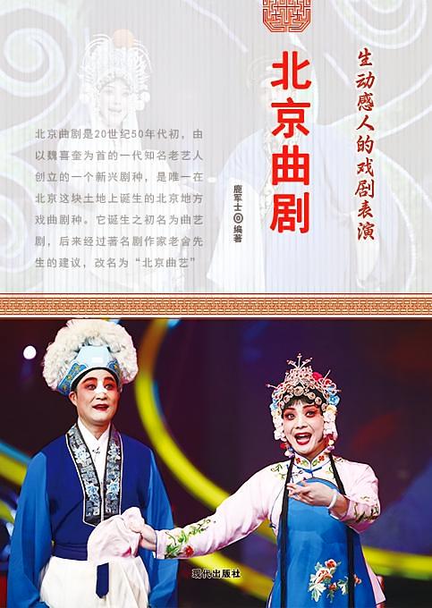 北京曲剧