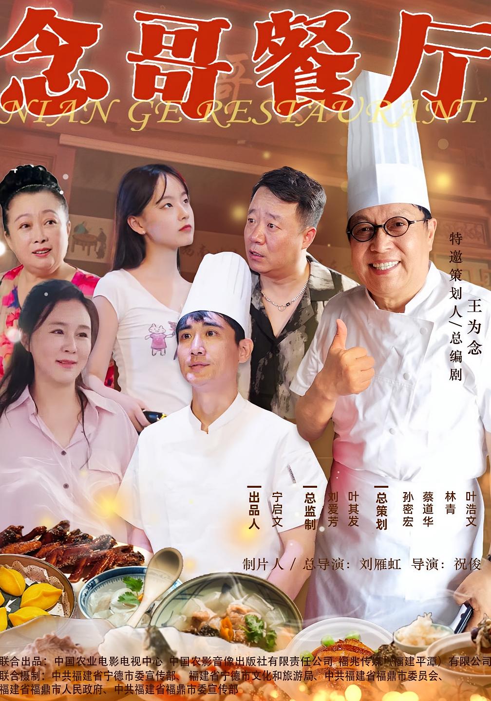 《念哥餐厅》第一季