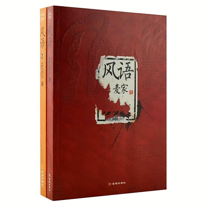 风语（全二册）