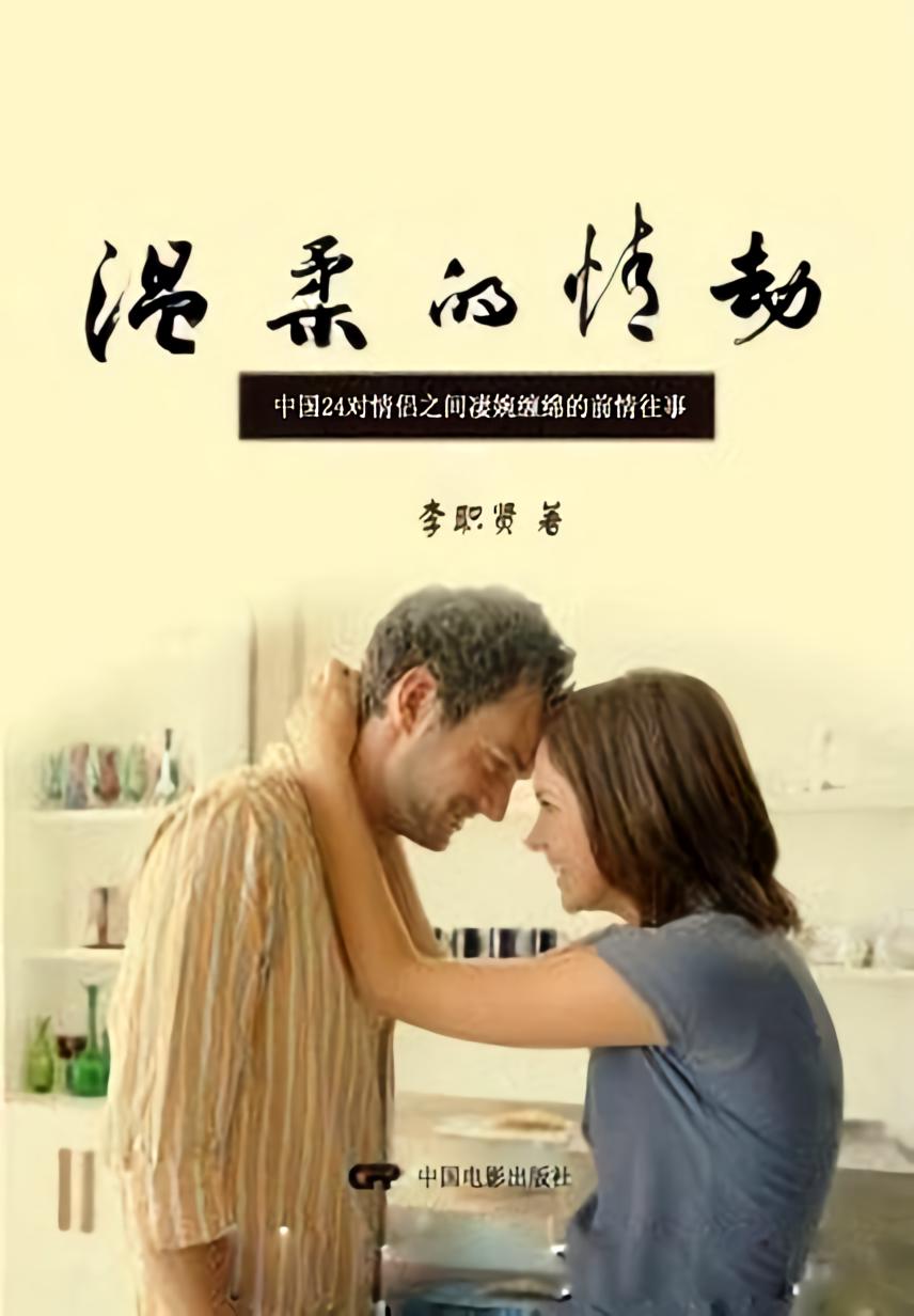 温柔的情劫