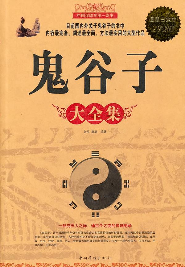 鬼谷子大全集