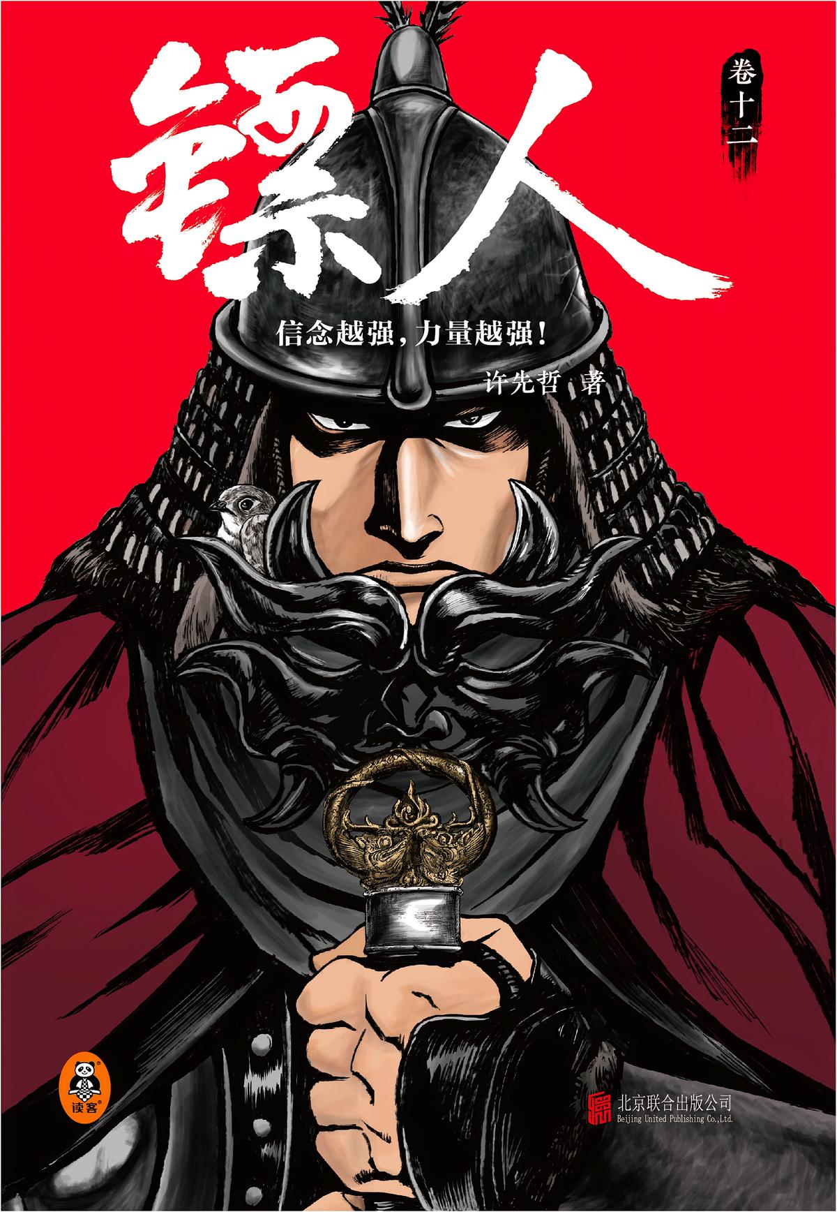 镖人12