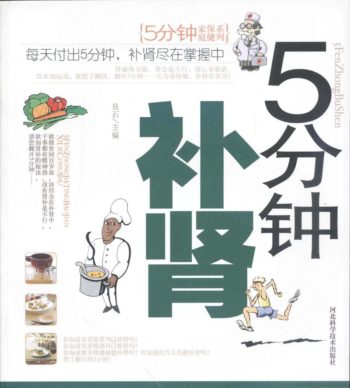 5分钟补肾