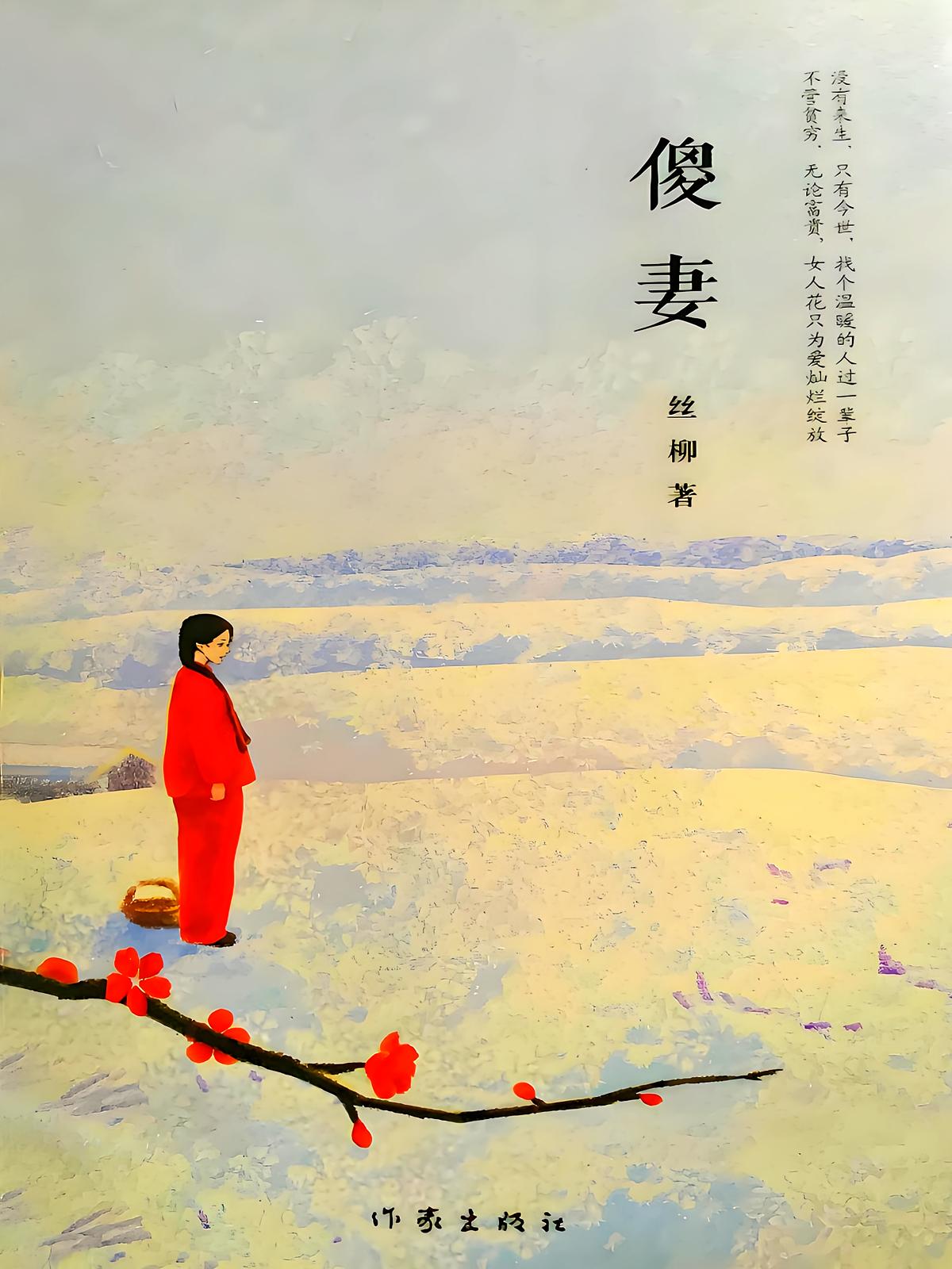 傻妻（全3册）