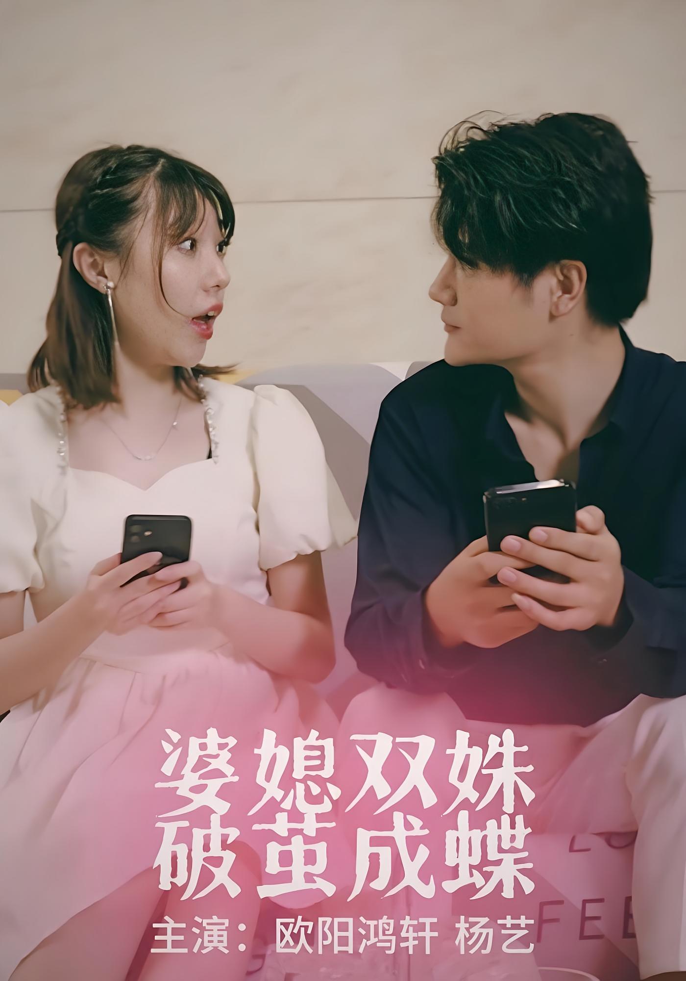 婆媳双姝：破茧成蝶