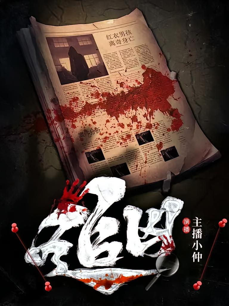 追凶