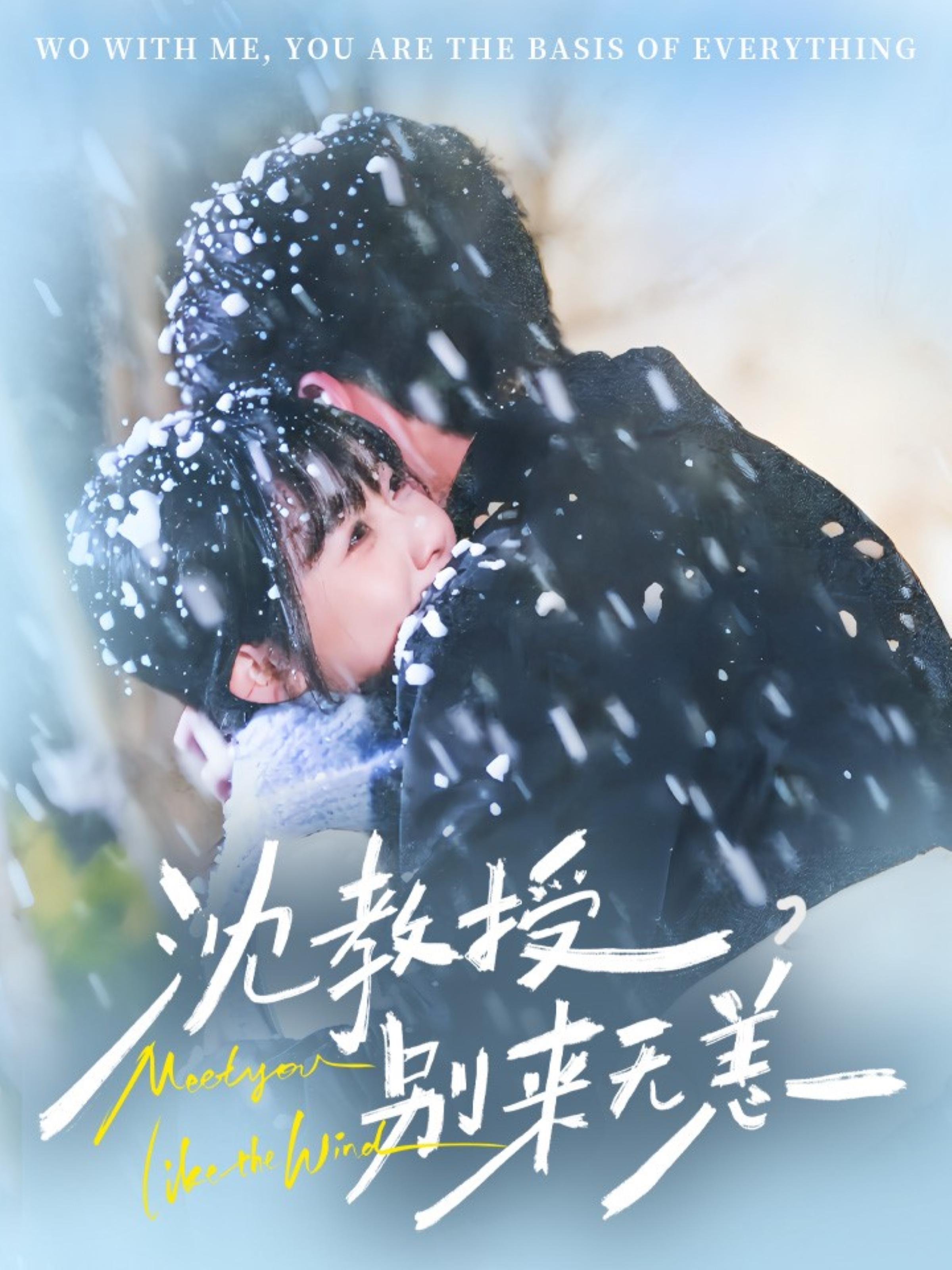 沈教授，别来无恙