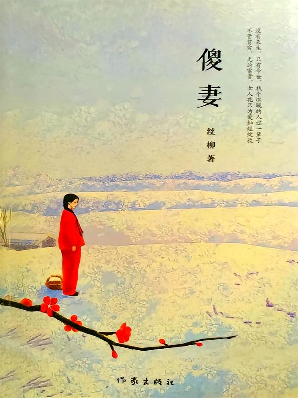 傻妻