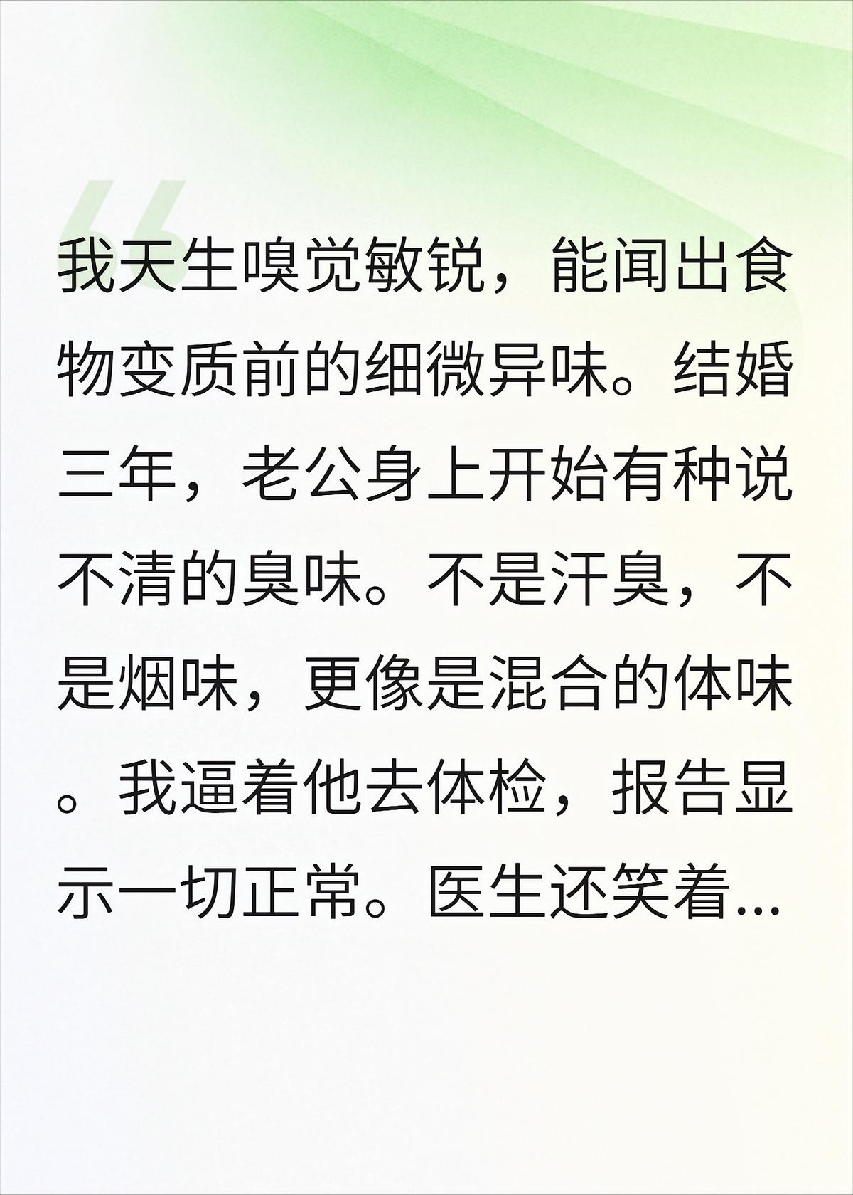 老公突现臭味体检却正常，看见手表消息后我炸了