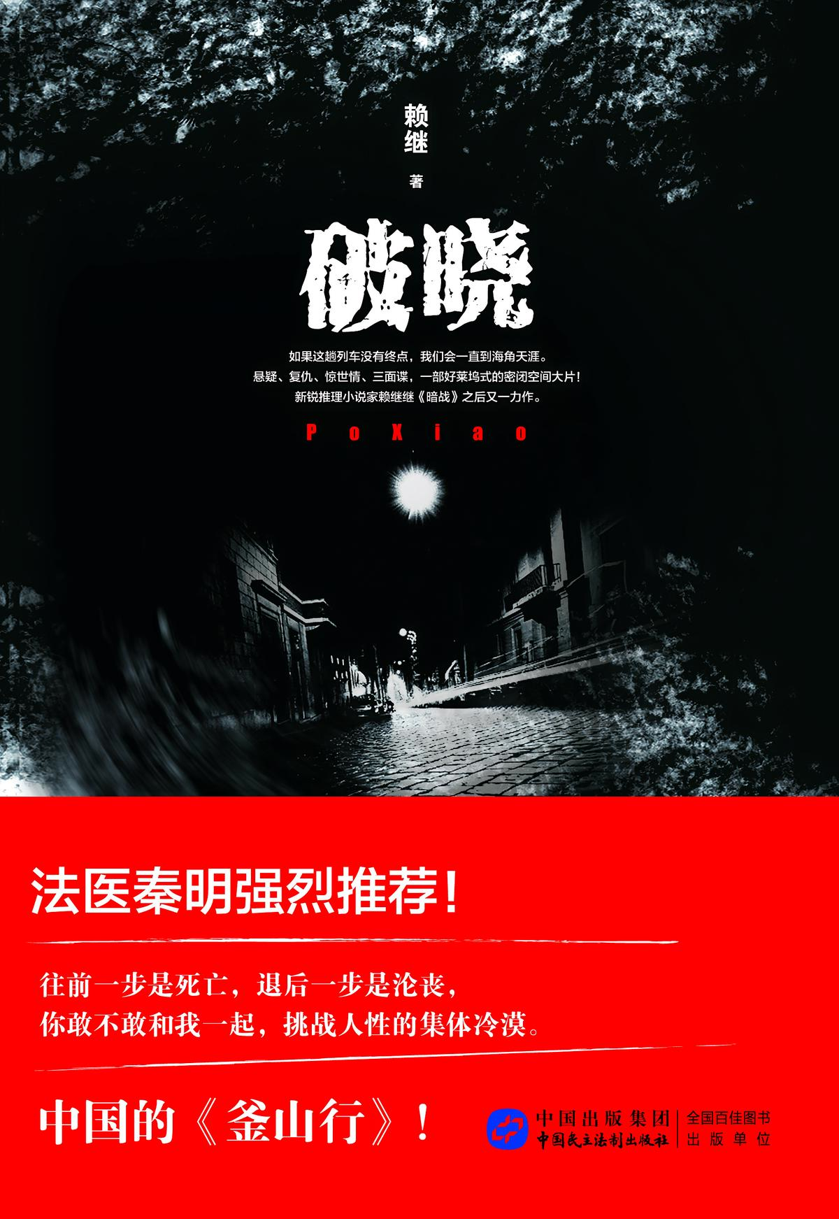 破晓