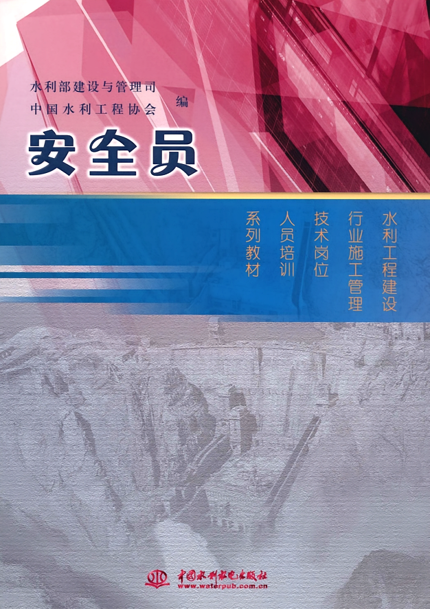 安全员