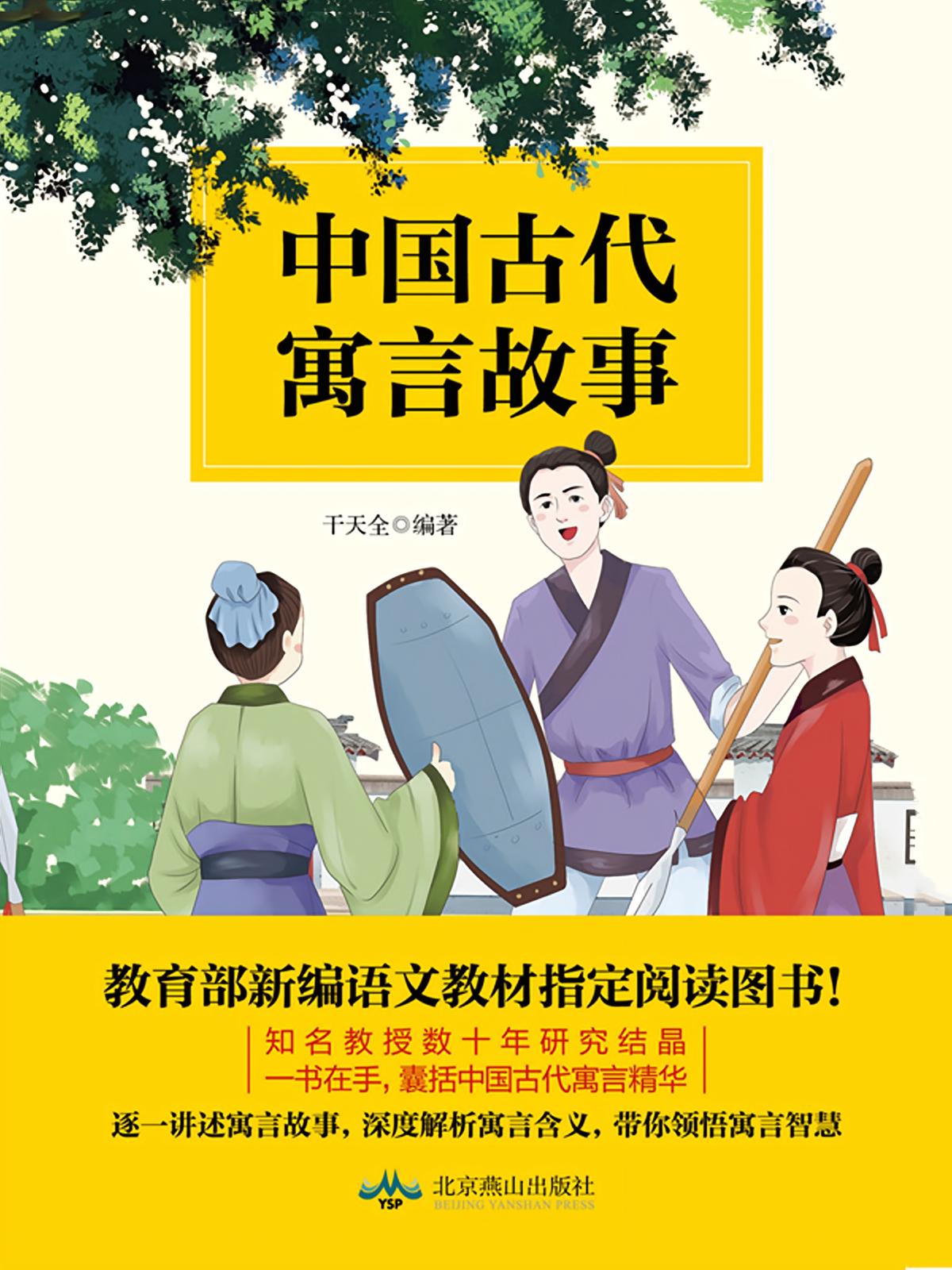 中国古代寓言故事