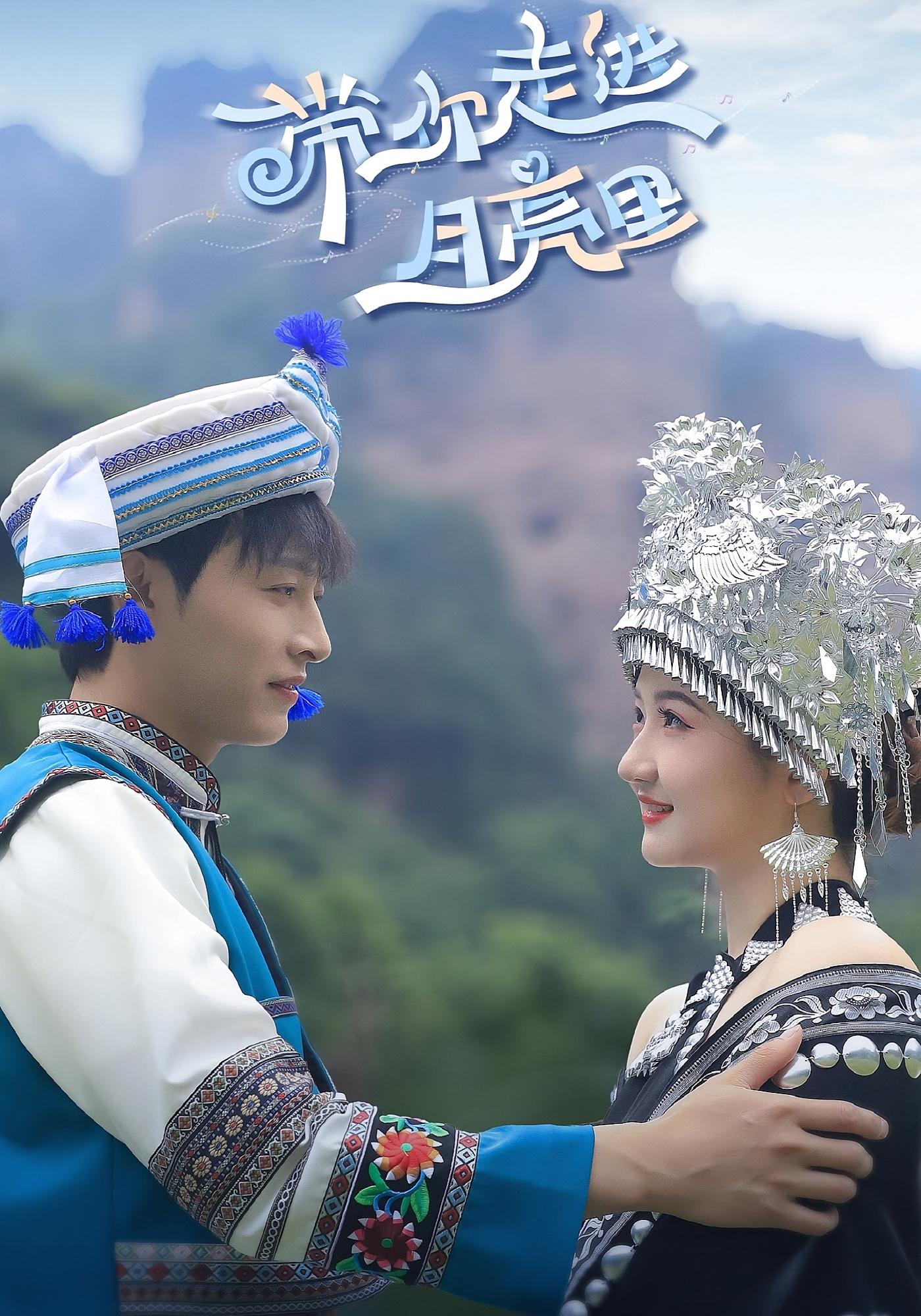 带你走进月亮里