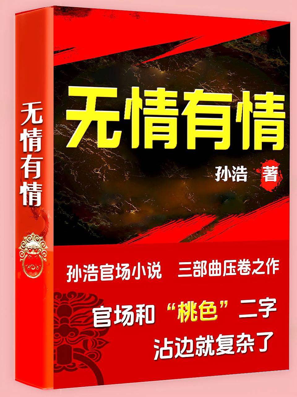 无情有情
