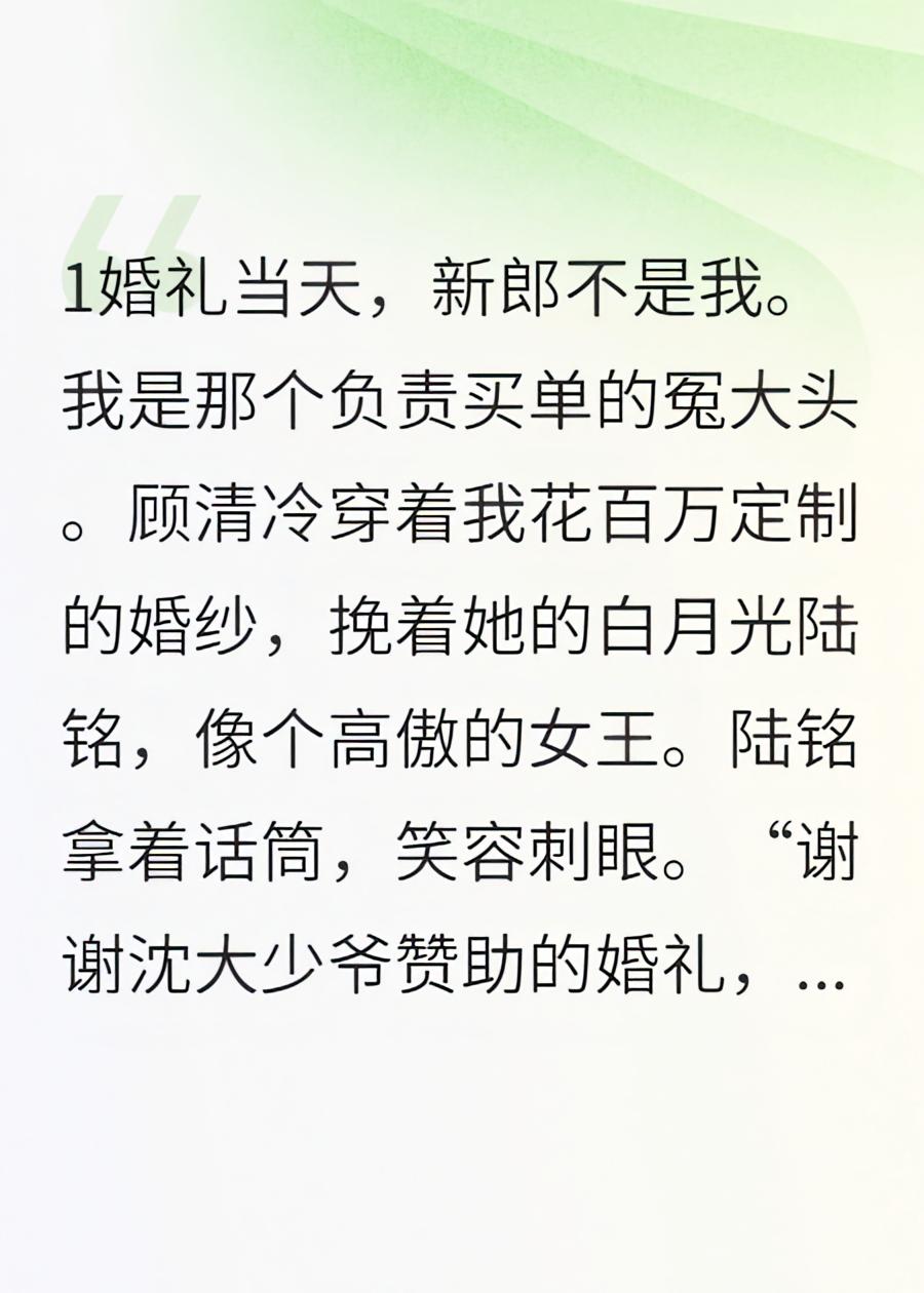 婚礼当天我撒冥币，冰山女总裁哭着求我别走
