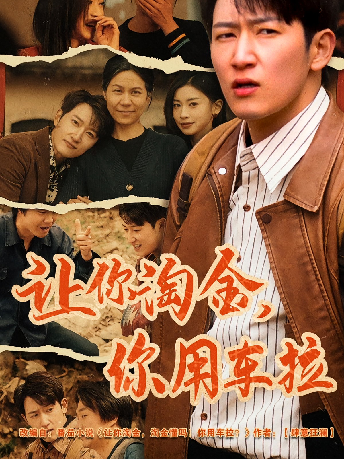 让你淘金，你用车拉